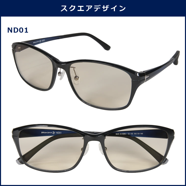 白内障手術後用保護メガネ「メニィーナSP ND(Night Drive 夜間運転用)」