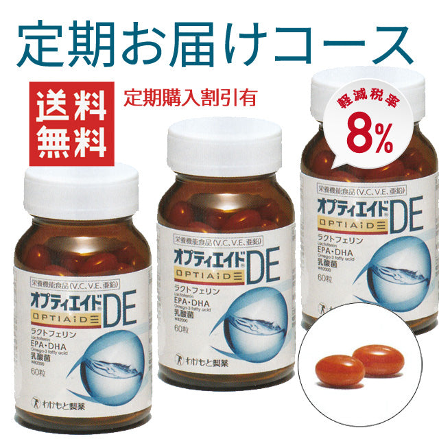 【定期お届けコース】涙液に着目したサプリメント「オプティエイドDE (3ヶ月分)」