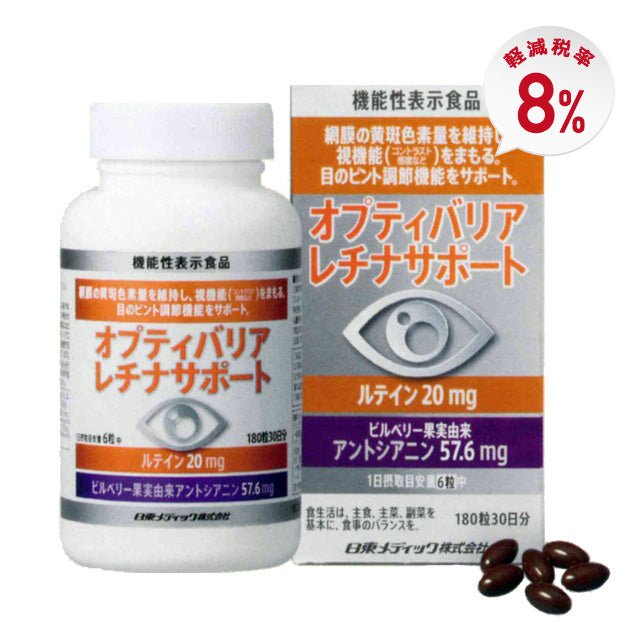 目の健康が気になる方のサプリメント「オプティバリアレチナサポート(180粒入り)」 – 望月メディカルネット