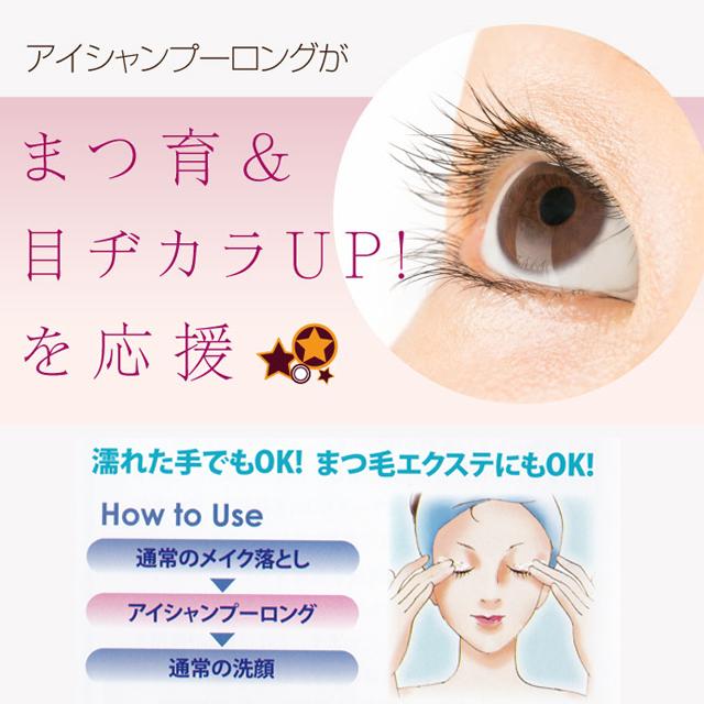 まつ育を応援する目元専用シャンプー「アイシャンプーロング(大容量200ml)」 – 望月メディカルネット