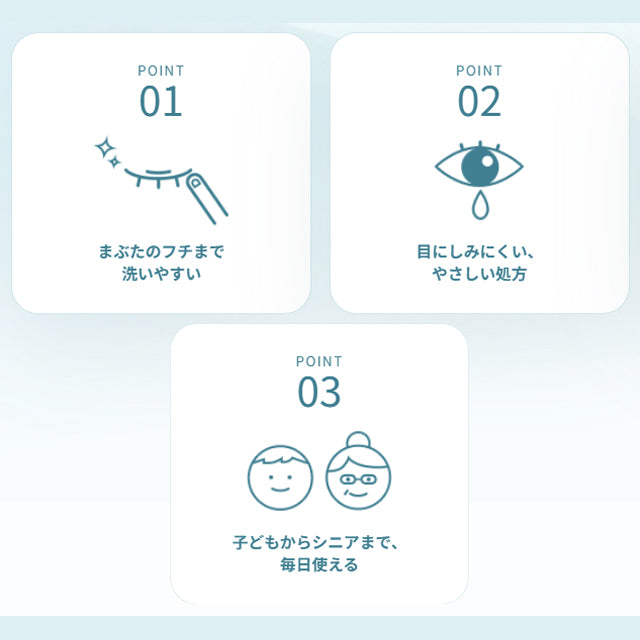 まつ毛までケアする美容発想の目もと専用シャンプー「アイシャンプービューティ」