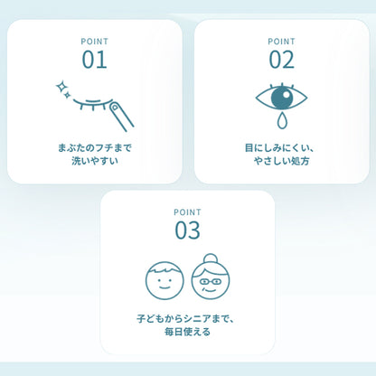 まつ毛までケアする美容発想の目もと専用シャンプー「アイシャンプービューティ」