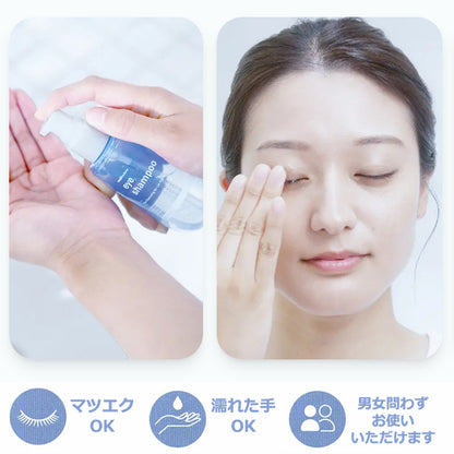 まつ毛までケアする美容発想の目もと専用シャンプー「アイシャンプービューティ」